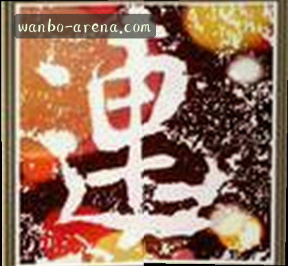 刘帅